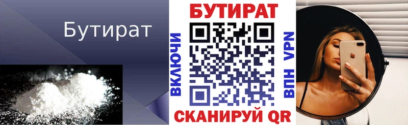 Бутират 1.4BDO  даркнет сайт  Задонск 