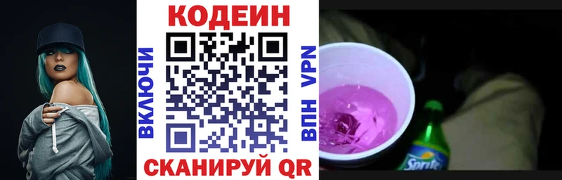 Кодеин напиток Lean (лин)  Задонск 